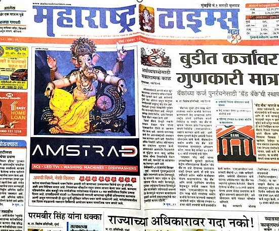 Maharashtra Times Amstrad Ad
